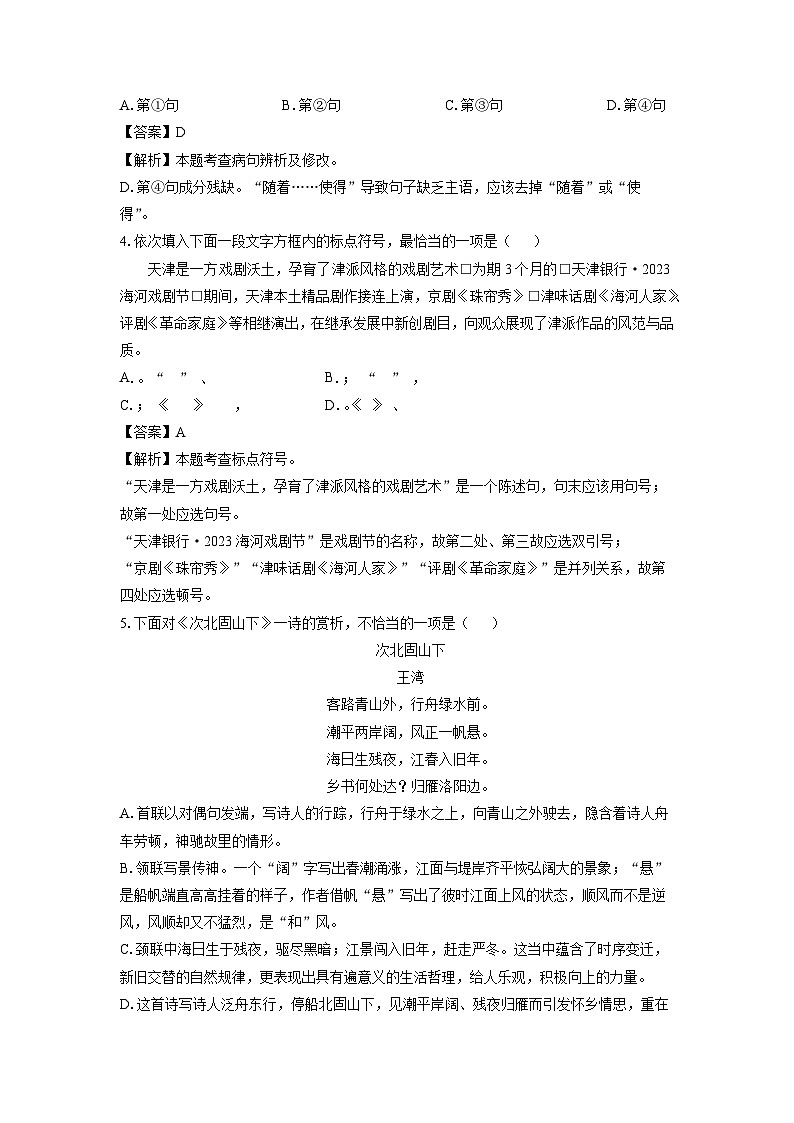 2024-2025学年天津市红桥区七年级(上)期中语文试卷(解析版)第2页