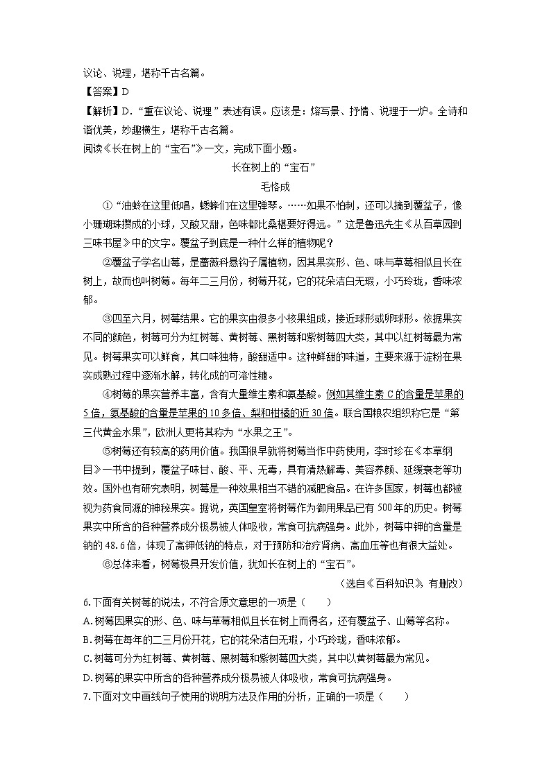 2024-2025学年天津市红桥区七年级(上)期中语文试卷(解析版)第3页