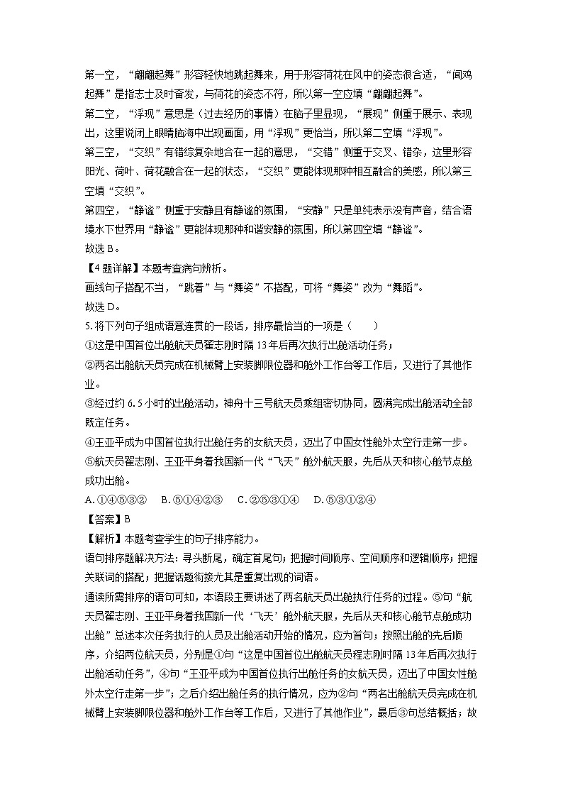 2024-2025学年云南省昭通市八年级(上)期中语文试卷(解析版)02