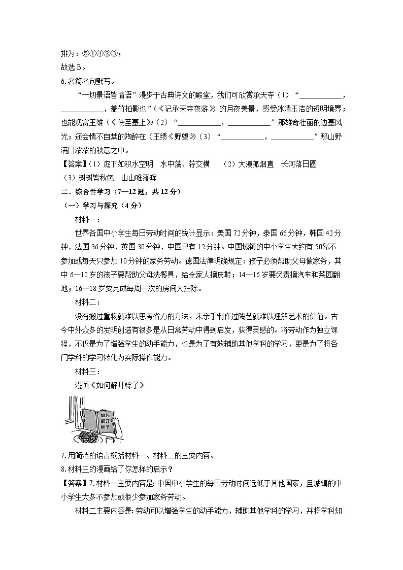 2024-2025学年云南省昭通市八年级(上)期中语文试卷(解析版)03