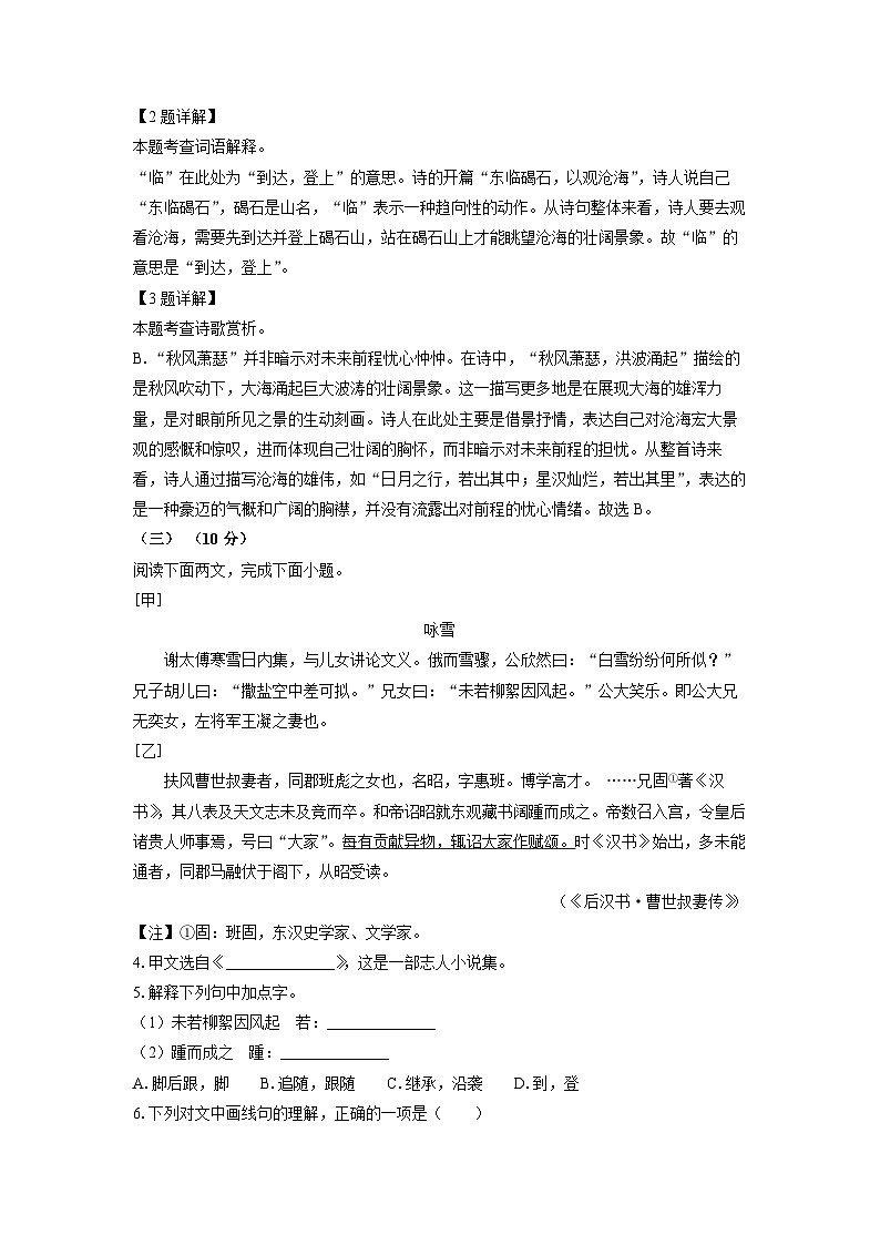 2024-2025学年上海市普陀区七年级(上)期中语文试卷(解析版)第2页