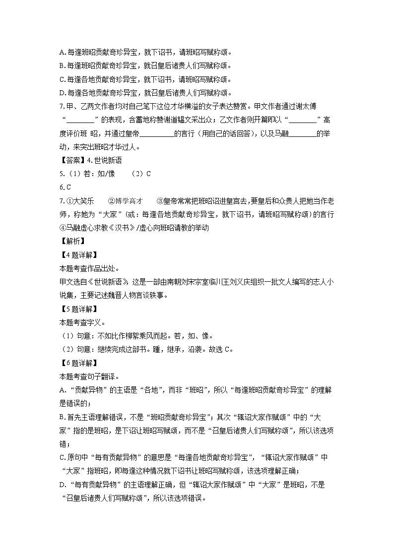 2024-2025学年上海市普陀区七年级(上)期中语文试卷(解析版)第3页