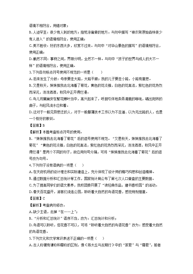 2024-2025学年西藏自治区日喀则市昂仁县七年级(上)期中语文试卷(解析版)第2页