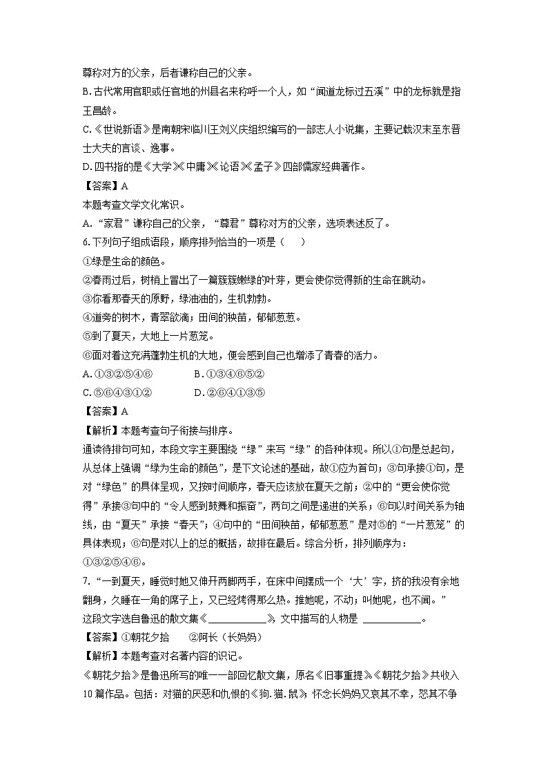 2024-2025学年西藏自治区日喀则市昂仁县七年级(上)期中语文试卷(解析版)第3页