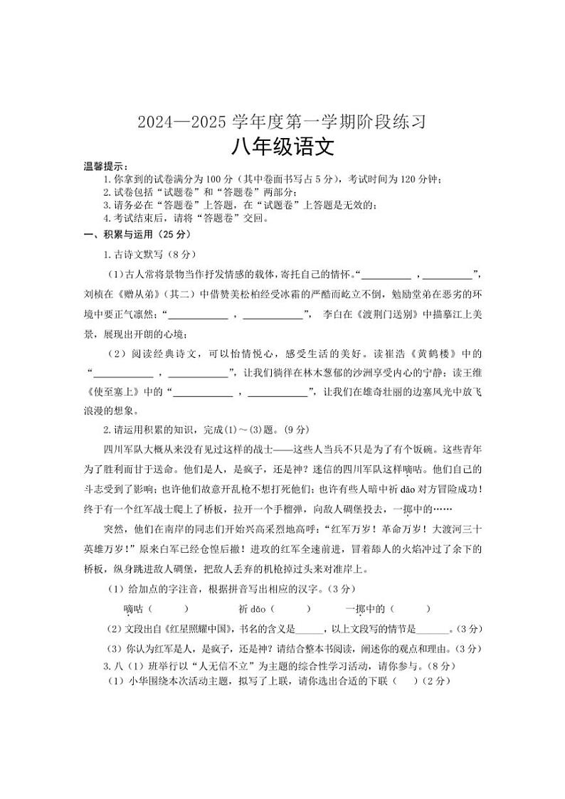 安徽省黄山市歙县2024～2025学年八年级(上)期中语文试卷(含答案)01