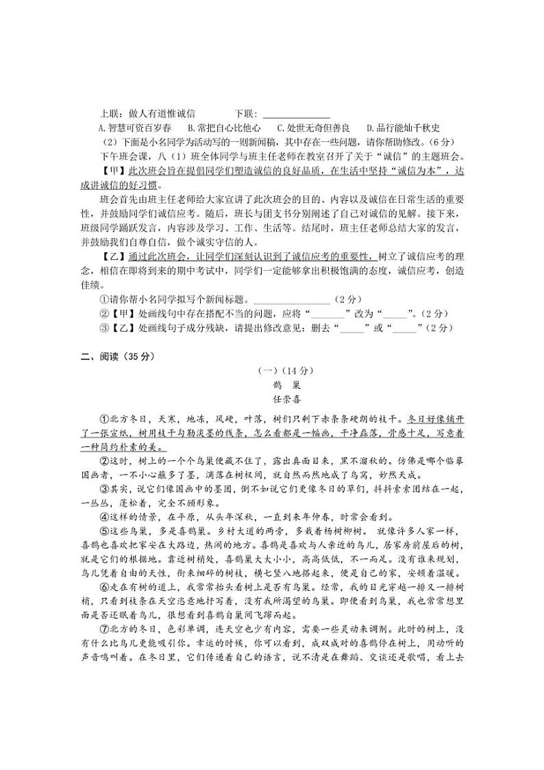 安徽省黄山市歙县2024～2025学年八年级(上)期中语文试卷(含答案)02