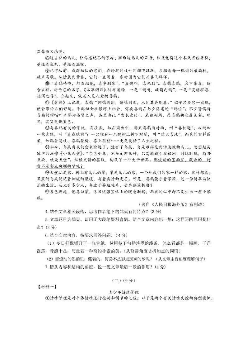 安徽省黄山市歙县2024～2025学年八年级(上)期中语文试卷(含答案)03