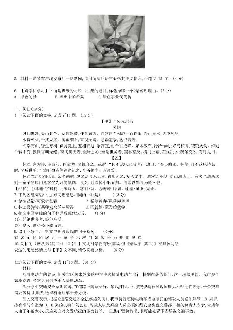 广东省汕头市2024—2025学年八年级(上)期中语文试卷(含答案)02