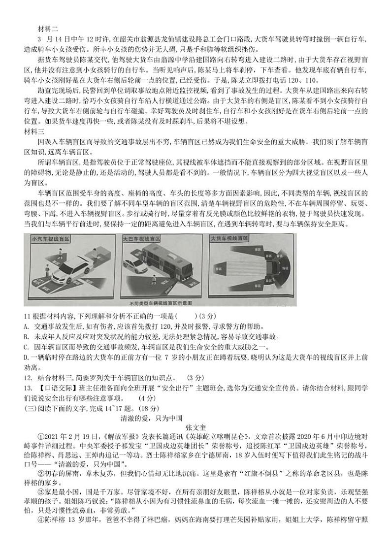 广东省汕头市2024—2025学年八年级(上)期中语文试卷(含答案)03
