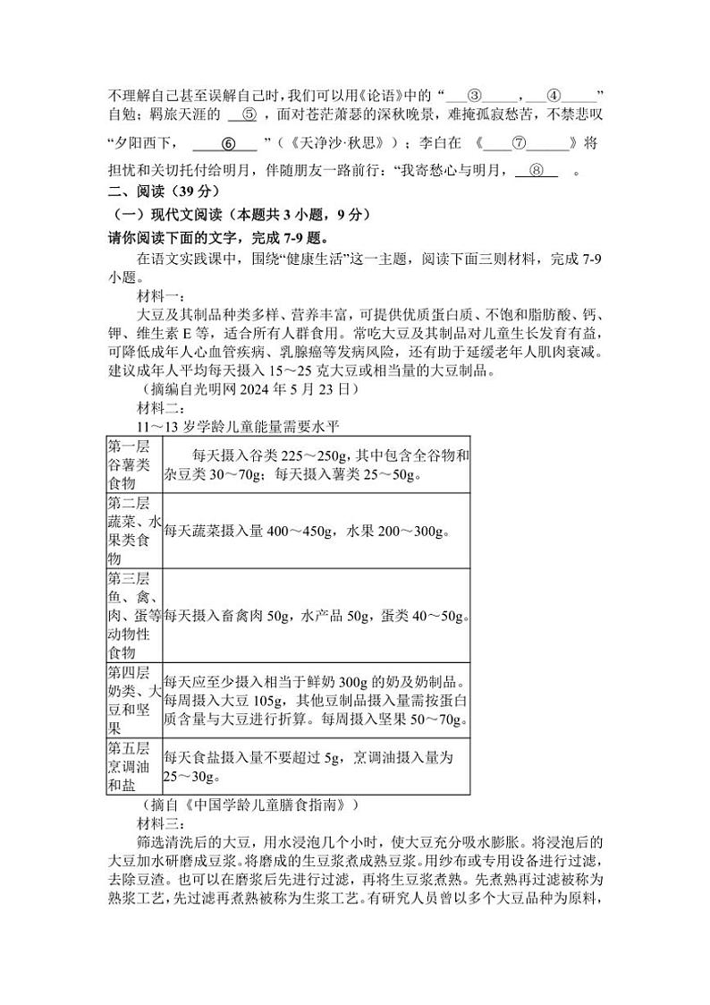 广西玉林市玉州区2024～2025学年七年级(上)期中教育监测与评价语文试卷(含答案)第2页