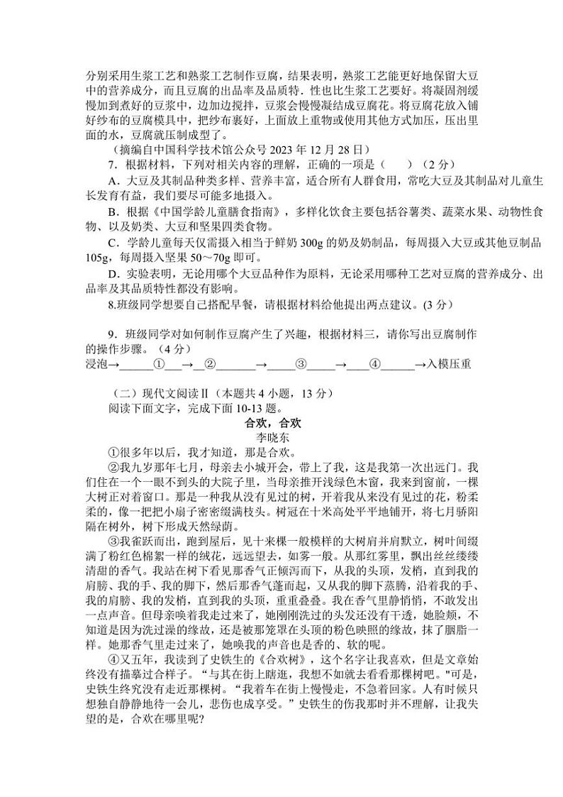 广西玉林市玉州区2024～2025学年七年级(上)期中教育监测与评价语文试卷(含答案)第3页