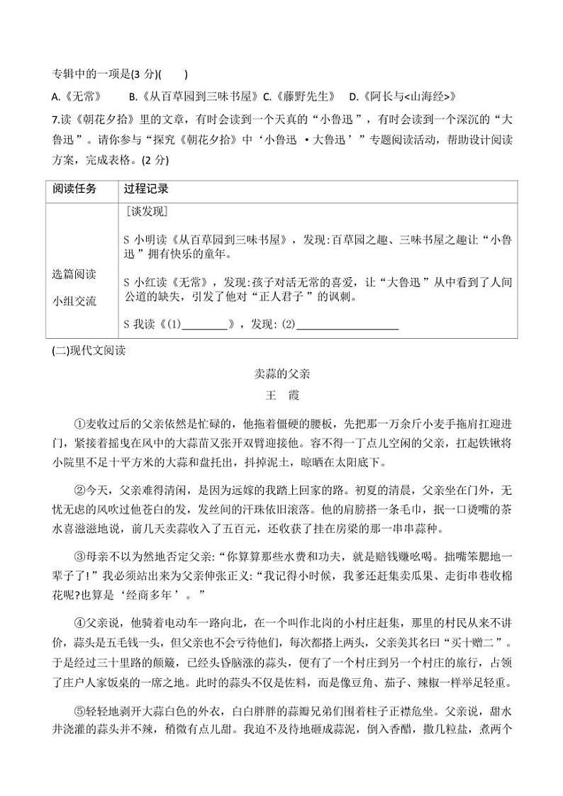 贵州省黔东南苗族侗族自治州榕江县寨蒿中学2024～2025学年七年级(上)期中语文试卷(含答案)02
