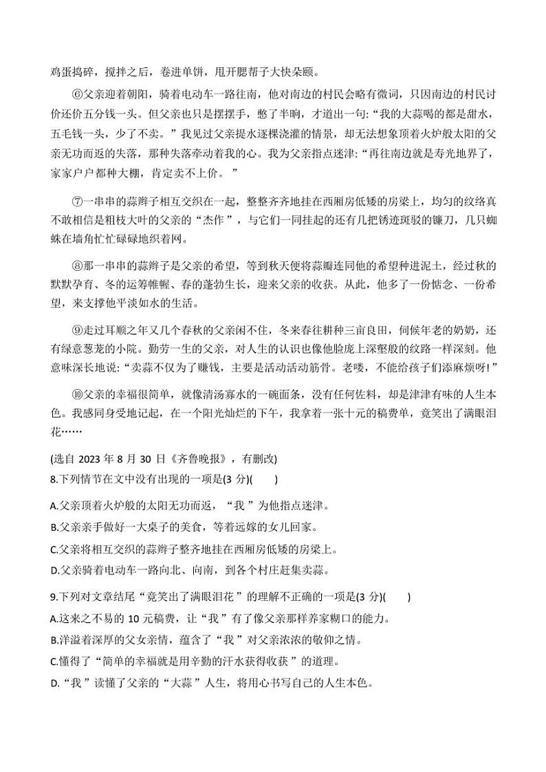 贵州省黔东南苗族侗族自治州榕江县寨蒿中学2024～2025学年七年级(上)期中语文试卷(含答案)03
