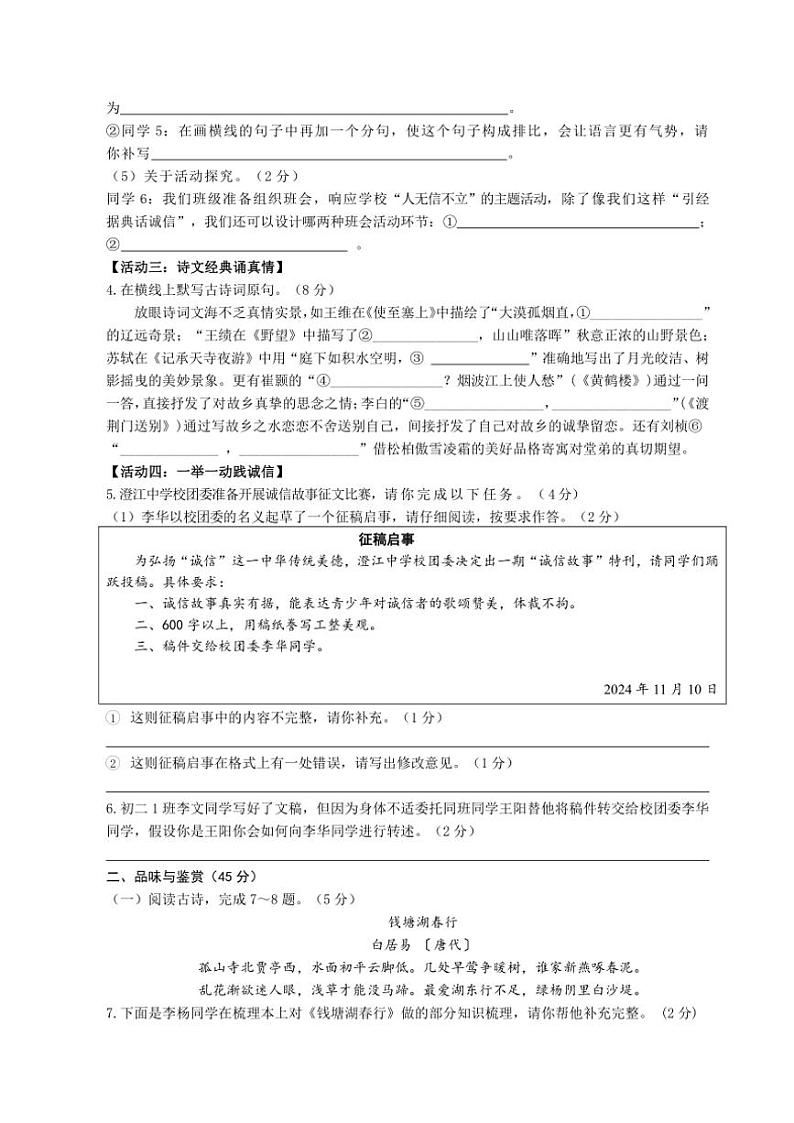 海南省澄迈县2024～2025学年八年级(上)期中语文试卷(含答案)第2页