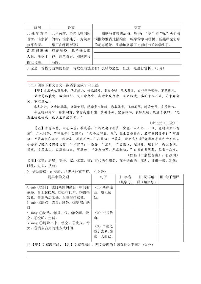 海南省澄迈县2024～2025学年八年级(上)期中语文试卷(含答案)第3页