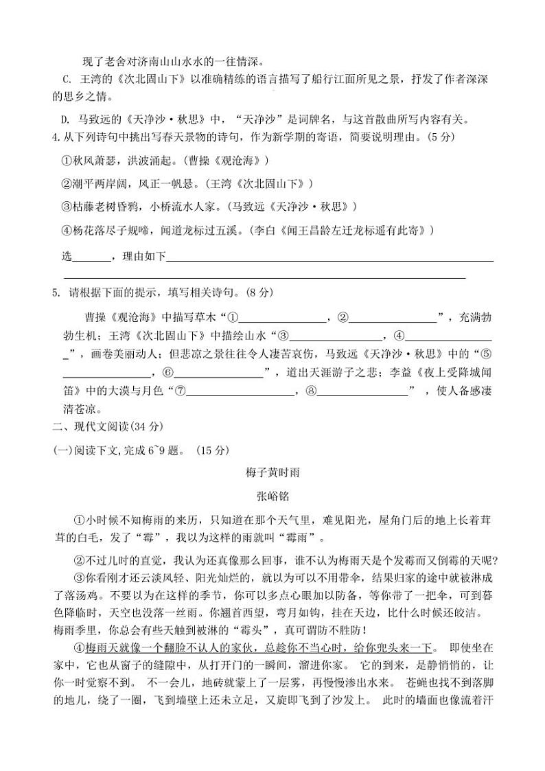 河南省周口市商水县大武乡第二初级中学等校2024～2025学年七年级(上)期中联考语文试卷(含答案)02