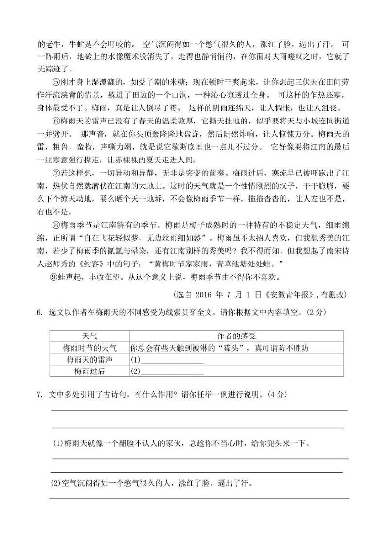 河南省周口市商水县大武乡第二初级中学等校2024～2025学年七年级(上)期中联考语文试卷(含答案)03