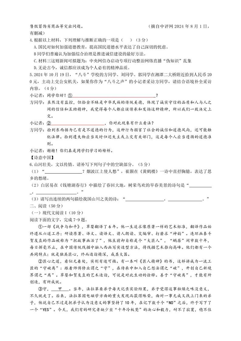 湖南省湘潭市江声实验学校2024～2025学年八年级(上)期中语文试卷(含答案)第2页