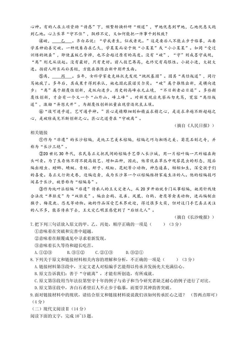 湖南省湘潭市江声实验学校2024～2025学年八年级(上)期中语文试卷(含答案)第3页