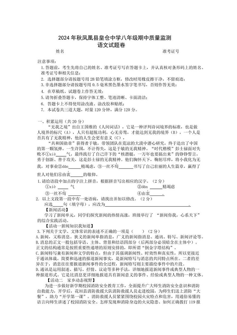 湖南省湘西凤凰县皇仓中学2024—2025学年八年级(上)期中语文试卷(含答案)01