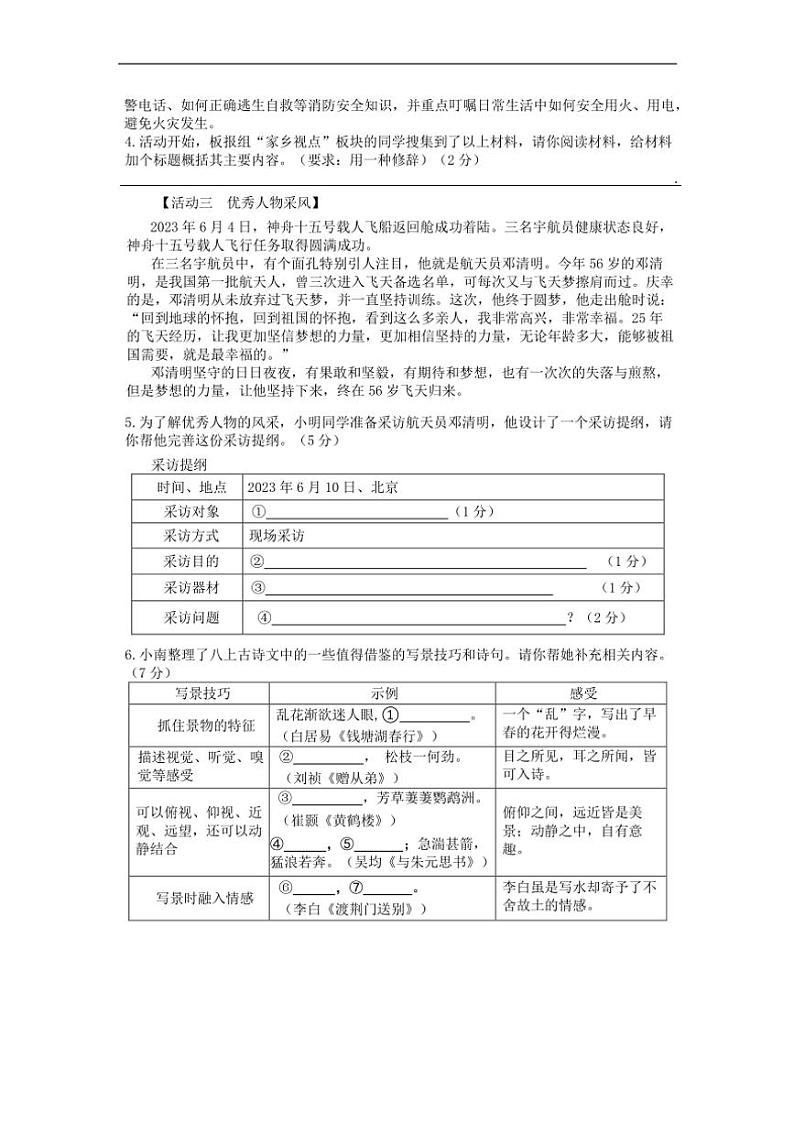 湖南省湘西凤凰县皇仓中学2024—2025学年八年级(上)期中语文试卷(含答案)02
