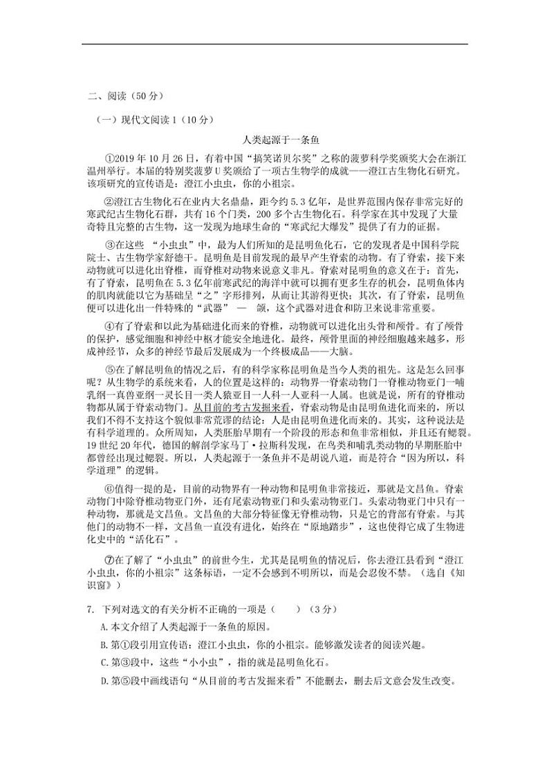 湖南省湘西凤凰县皇仓中学2024—2025学年八年级(上)期中语文试卷(含答案)03