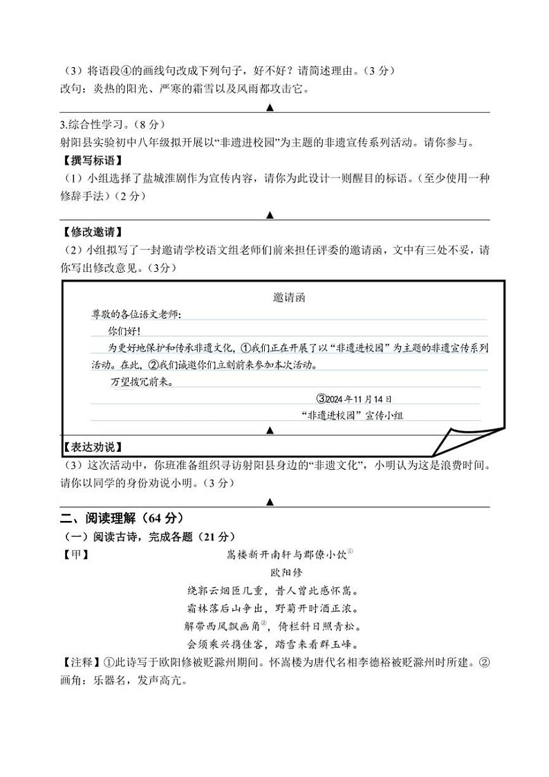 江苏省盐城市射阳县实验初级中学2024～2025学年八年级(上)期中语文试卷(含答案)02