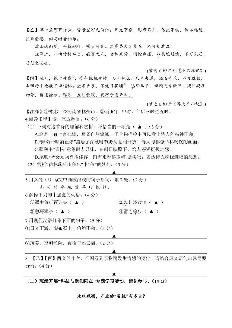 江苏省盐城市射阳县实验初级中学2024～2025学年八年级(上)期中语文试卷(含答案)03