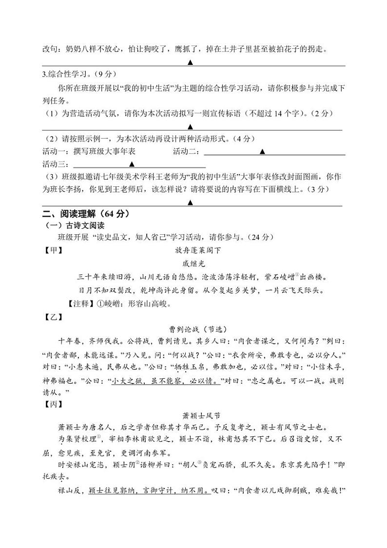 江苏省盐城市射阳县实验初级中学2024～2025学年九年级(上)期中语文试卷B卷(含答案)第2页