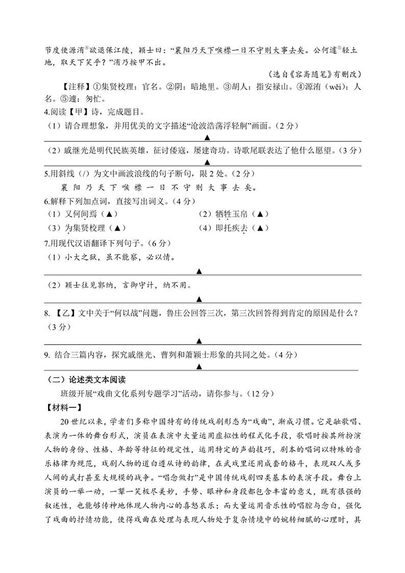 江苏省盐城市射阳县实验初级中学2024～2025学年九年级(上)期中语文试卷B卷(含答案)第3页