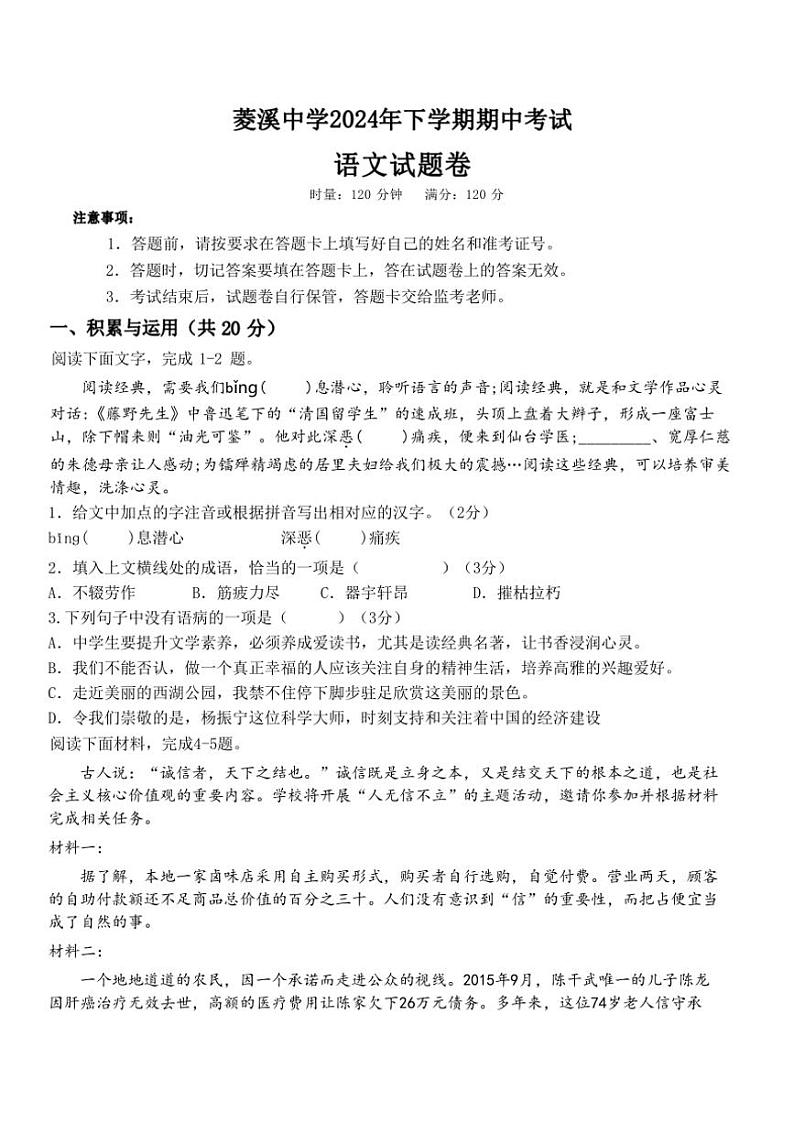 湖南省株洲市天元区菱溪中学2024～2025学年八年级(上)期中语文试卷(含答案)01