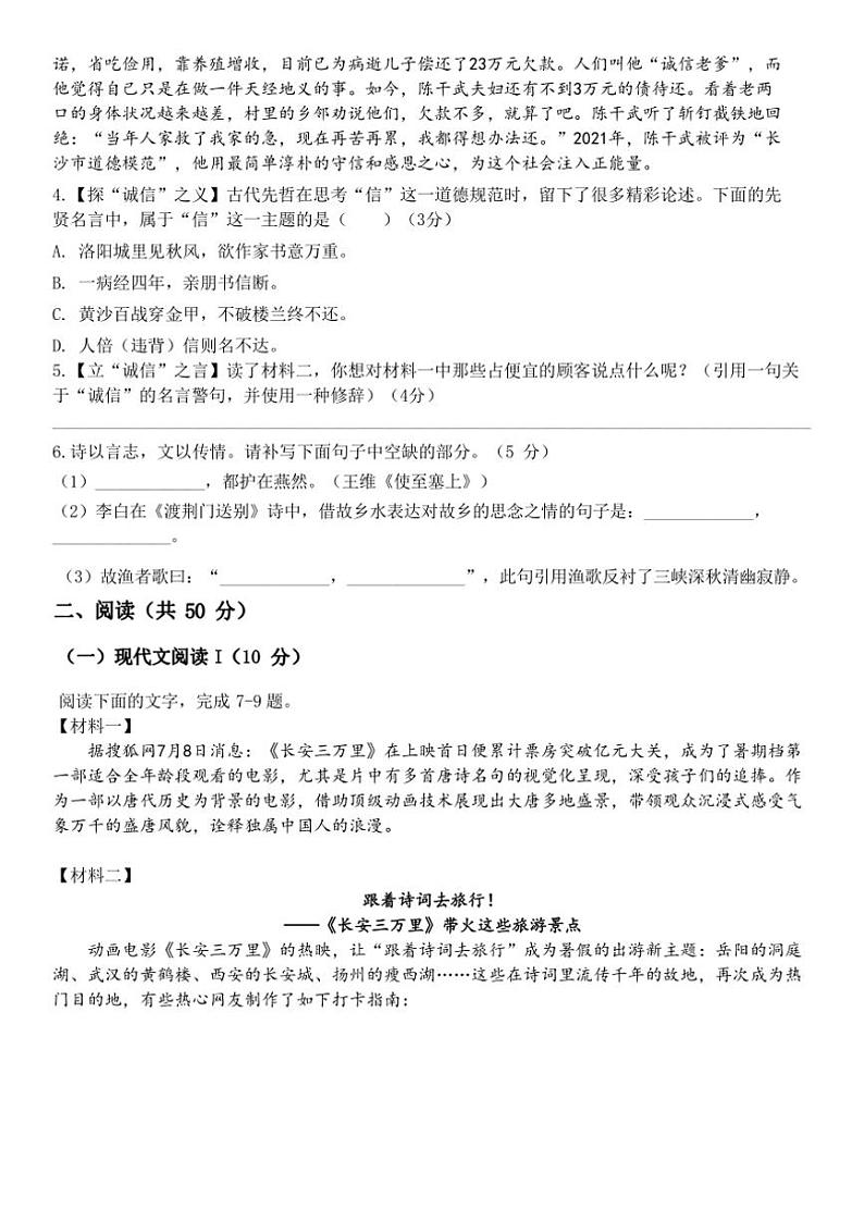 湖南省株洲市天元区菱溪中学2024～2025学年八年级(上)期中语文试卷(含答案)02