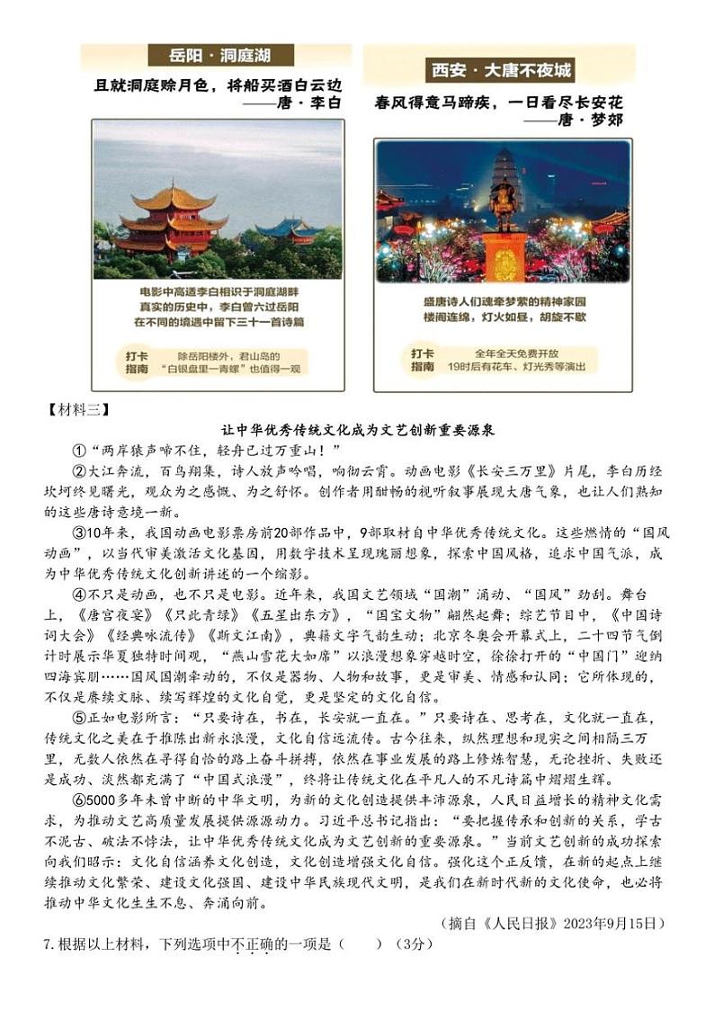 湖南省株洲市天元区菱溪中学2024～2025学年八年级(上)期中语文试卷(含答案)03