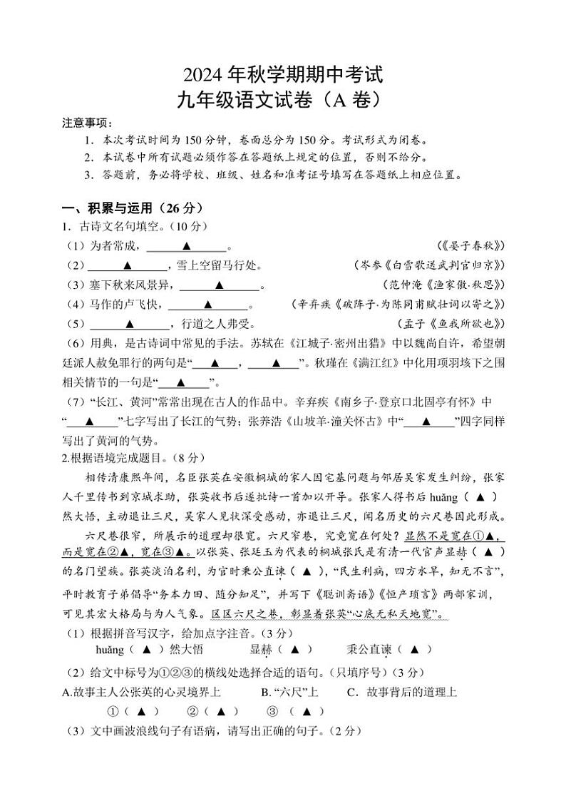 江苏省盐城市射阳县实验初级中学2024～2025学年九年级(上)期中语文试卷A卷(含答案)01