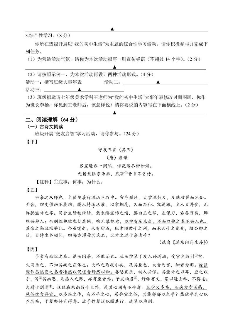 江苏省盐城市射阳县实验初级中学2024～2025学年九年级(上)期中语文试卷A卷(含答案)02