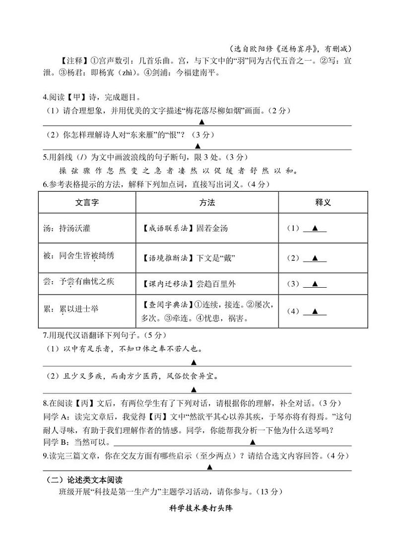江苏省盐城市射阳县实验初级中学2024～2025学年九年级(上)期中语文试卷A卷(含答案)03