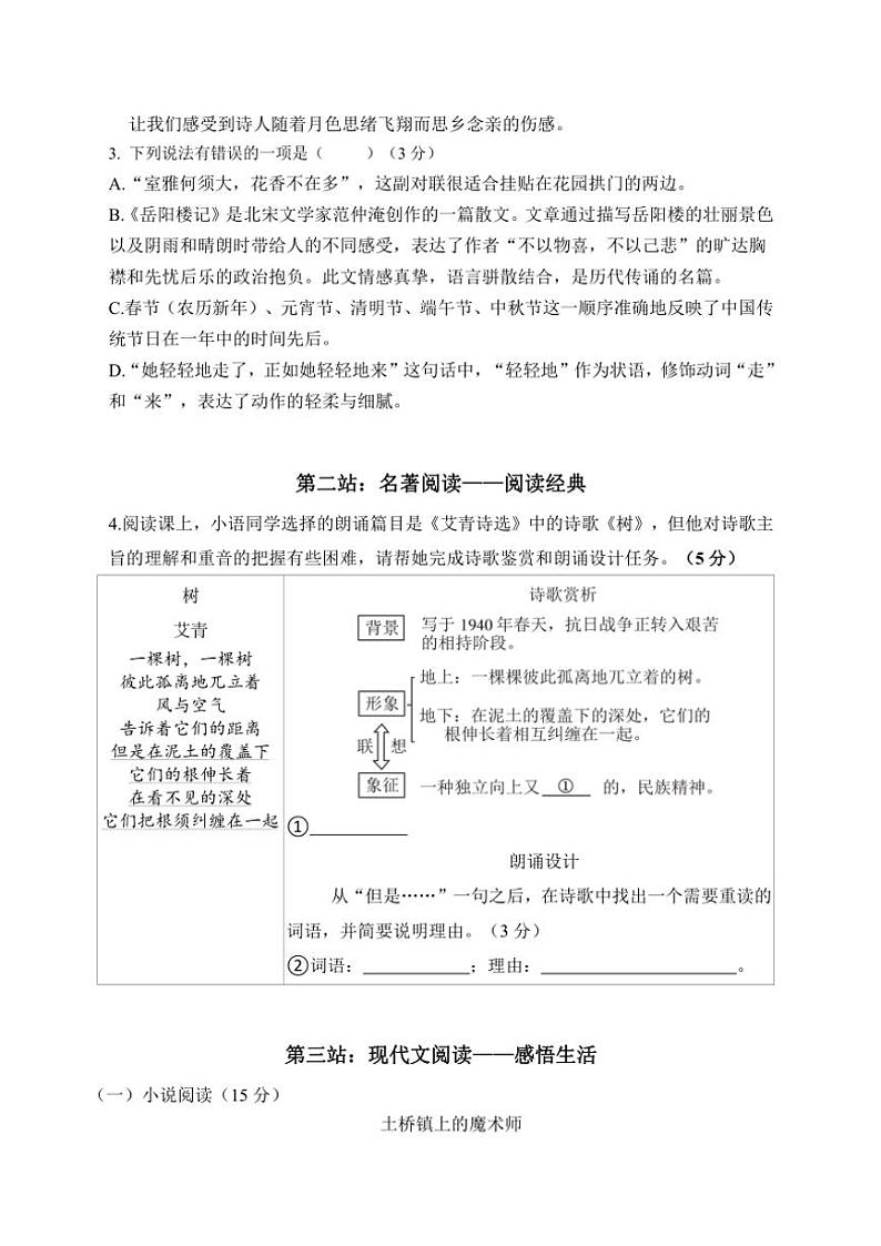 浙江省金华市第五中学2024～2025学年九年级(上)期中语文试卷(含答案)第2页