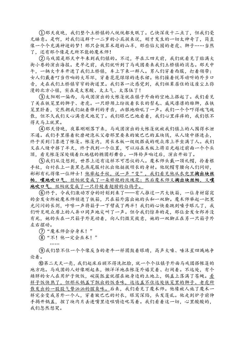 浙江省金华市第五中学2024～2025学年九年级(上)期中语文试卷(含答案)第3页