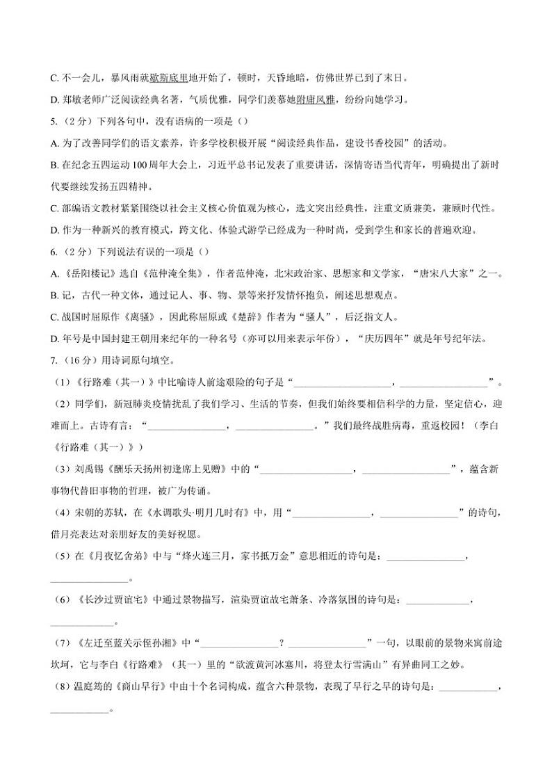 山东省聊城市莘县四校联考2024～2025学年九年级(上)期中语文试卷(含答案)第2页