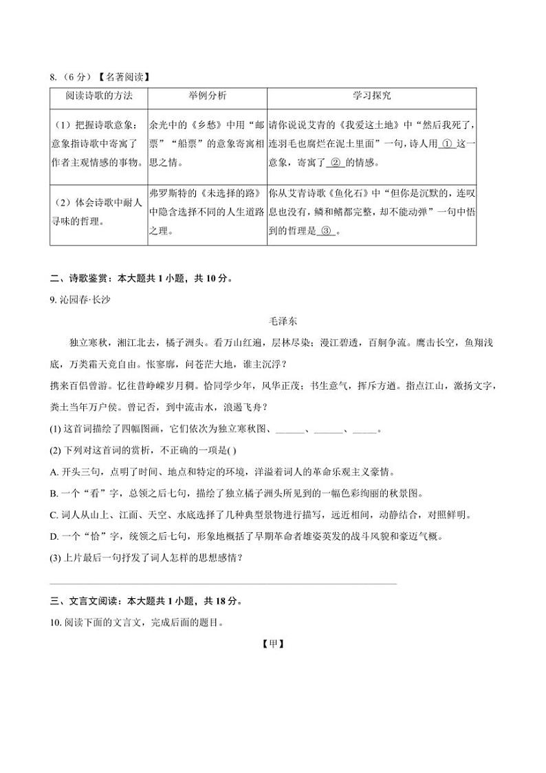 山东省聊城市莘县四校联考2024～2025学年九年级(上)期中语文试卷(含答案)第3页