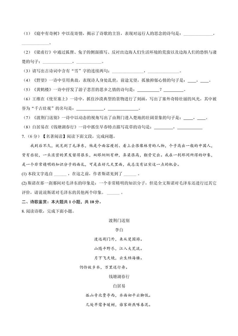山东省聊城市莘县四校联考2024～2025学年八年级(上)期中语文试卷(含答案)02