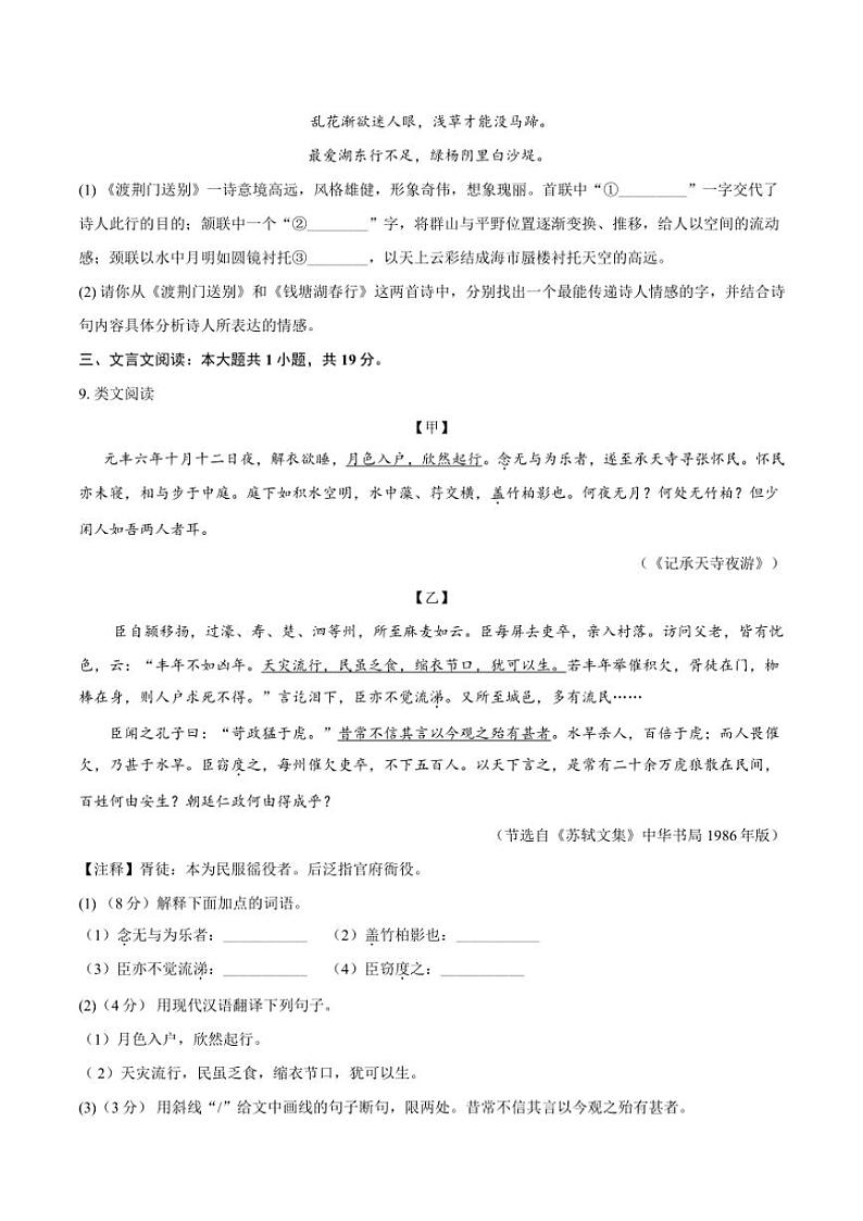 山东省聊城市莘县四校联考2024～2025学年八年级(上)期中语文试卷(含答案)03