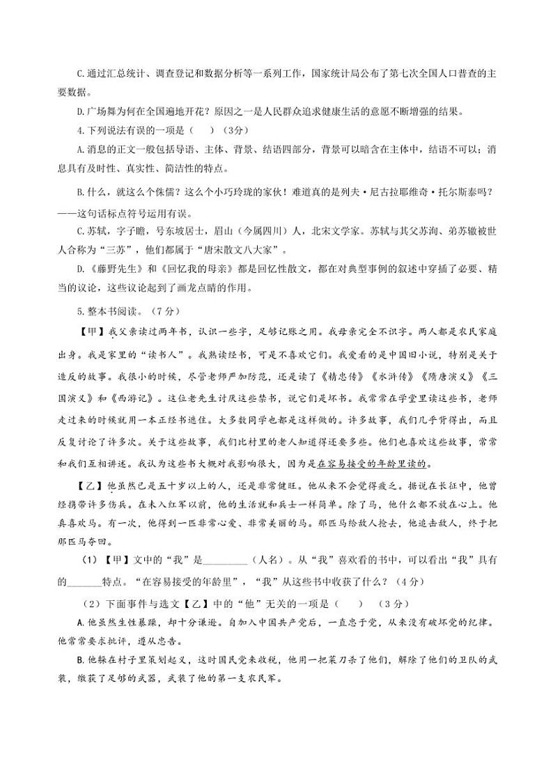 山东省烟台招远市(五四制)2024～2025学年八年级(上)期中语文试卷(含答案)第2页