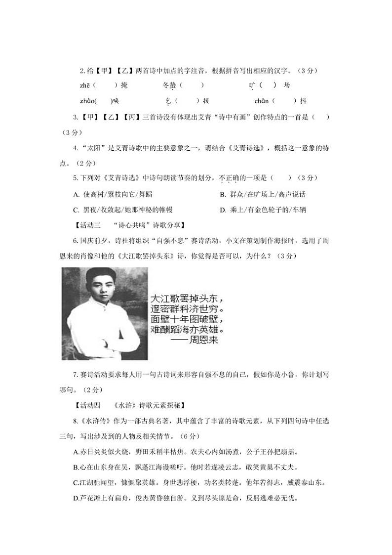 山东省烟台招远市(五四制)2024～2025学年九年级(上)期中语文试卷(含答案)第2页