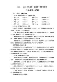 山东省枣庄市台儿庄区2024～2025学年八年级(上)期中语文试卷(含答案)