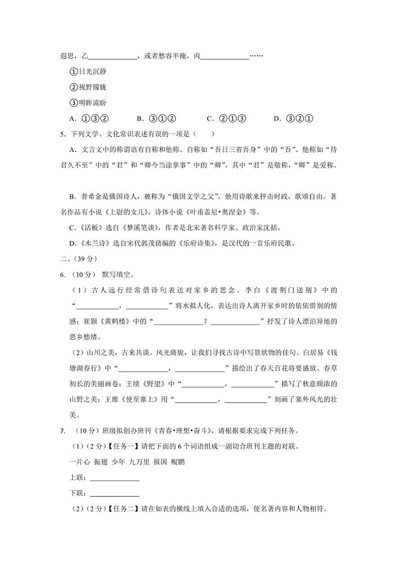 四川省绵阳市涪城区2024～2025学年九年级(上)期中语文试卷(含答案)第2页