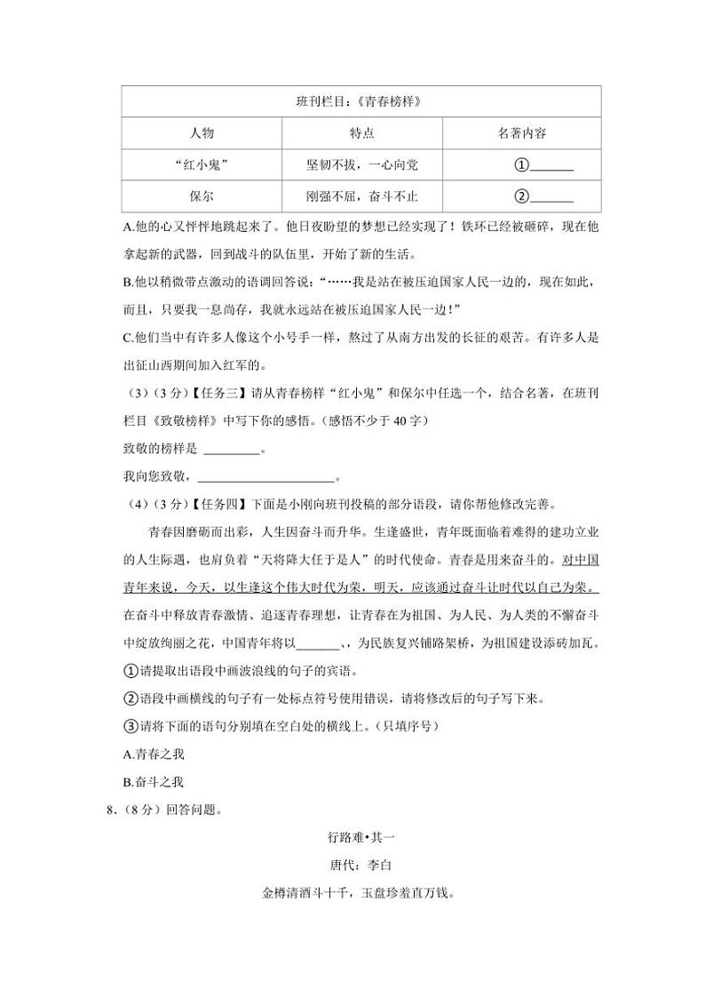 四川省绵阳市涪城区2024～2025学年九年级(上)期中语文试卷(含答案)第3页
