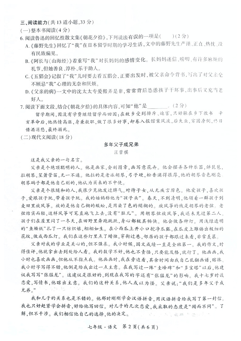 贵州省长顺县2024-2025学年七年级上学期期中质量监测语文试题第2页
