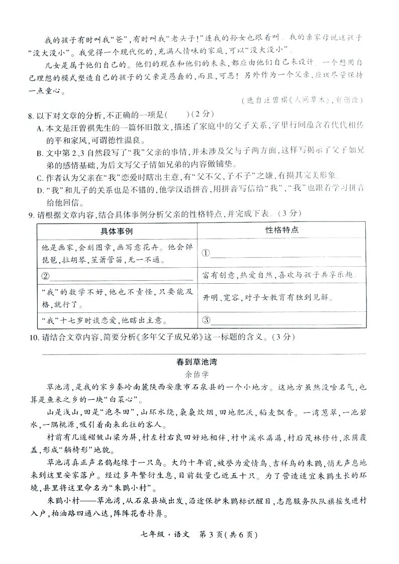 贵州省长顺县2024-2025学年七年级上学期期中质量监测语文试题第3页