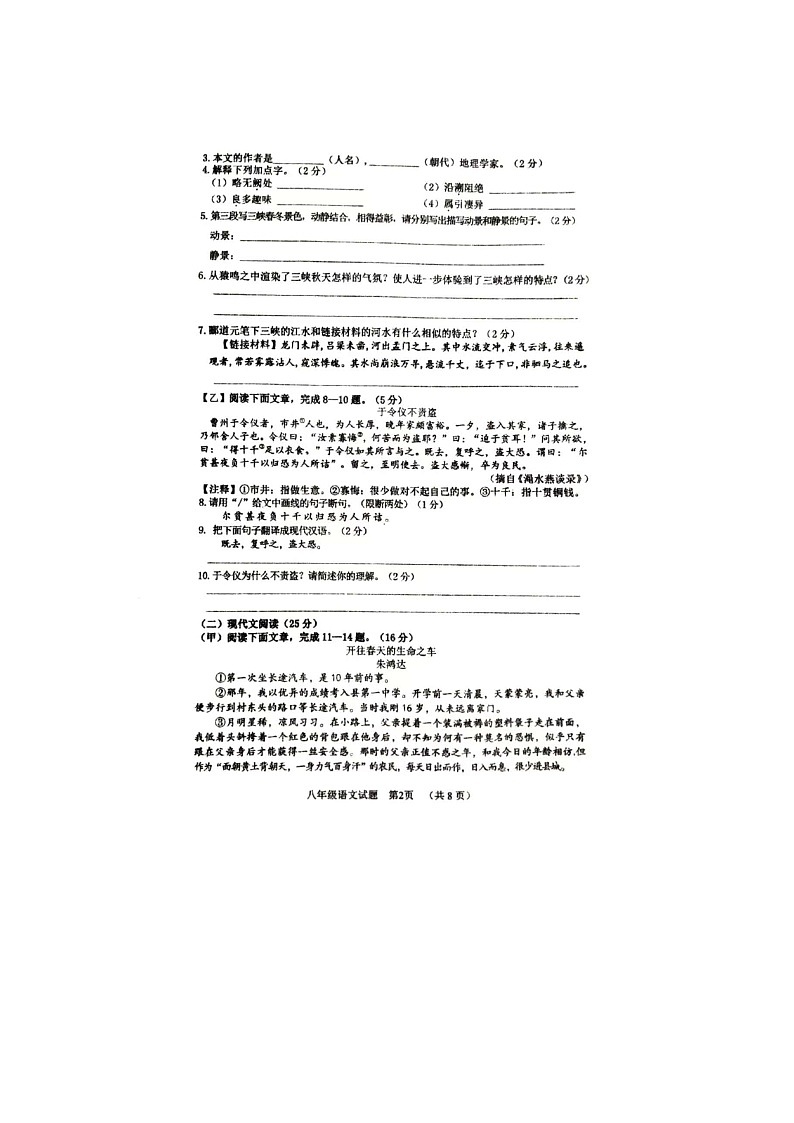 吉林省四平市双辽市校联考2024-2025学年八年级上学期10月期中语文试题第2页